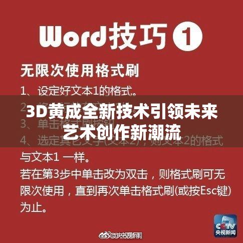 3D黄成全新技术引领未来艺术创作新潮流