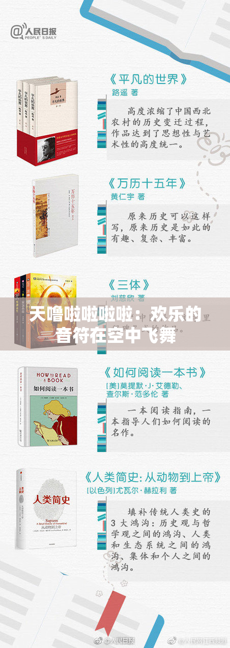 天噜啦啦啦啦：欢乐的音符在空中飞舞