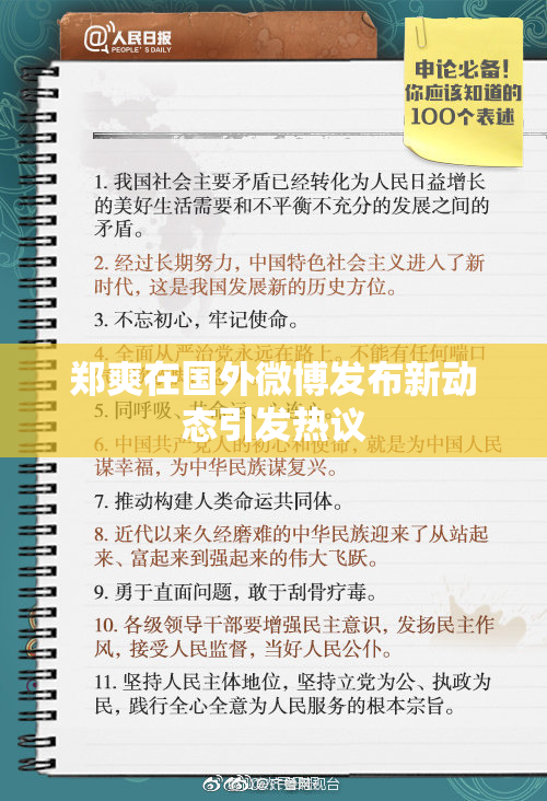 郑爽在国外微博发布新动态引发热议