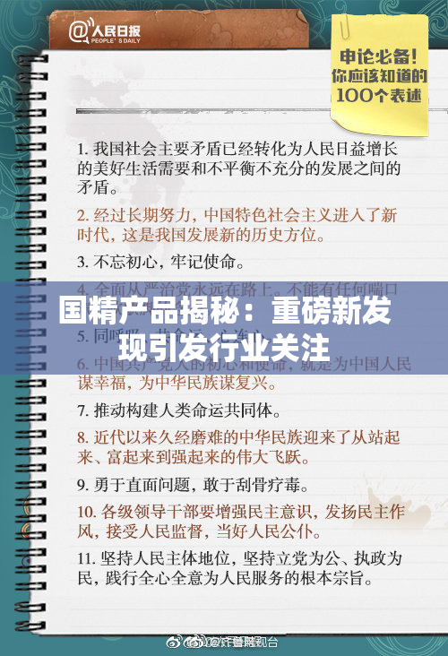 国精产品揭秘：重磅新发现引发行业关注