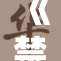 《禁游手游》免费活动震撼上线！