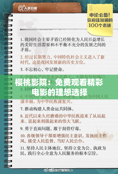 樱桃影院：免费观看精彩电影的理想选择