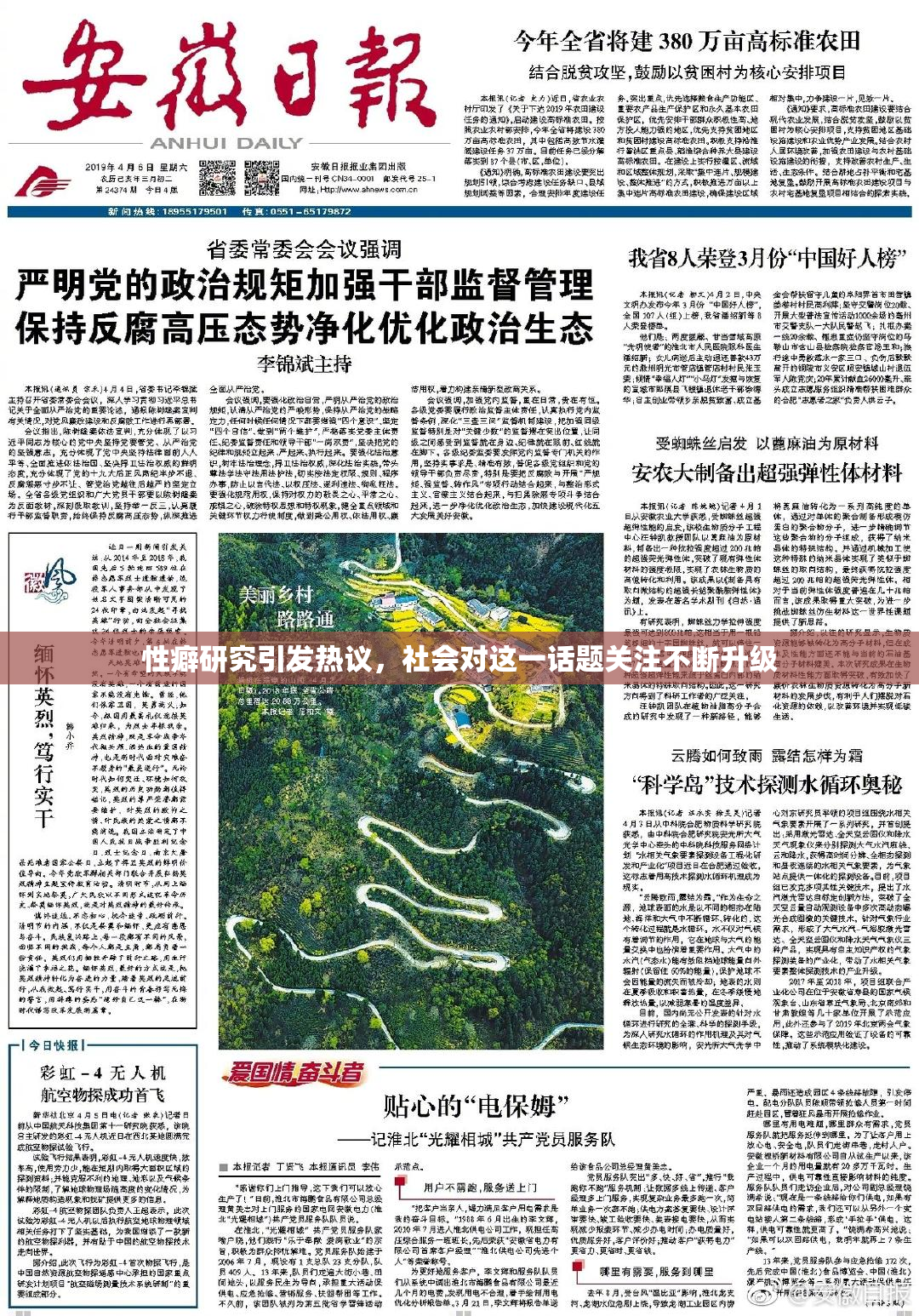 性癖研究引发热议，社会对这一话题关注不断升级