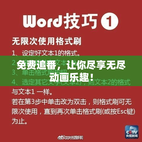 免费追番，让你尽享无尽动画乐趣！