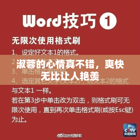淑蓉的心情真不错，爽快无比让人艳羡