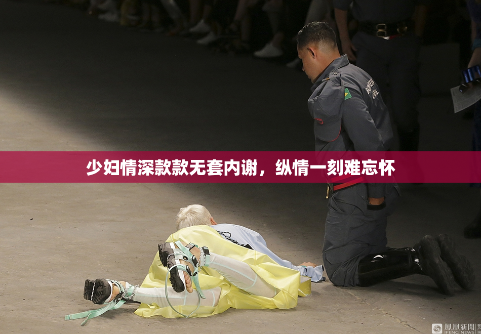 少妇情深款款无套内谢，纵情一刻难忘怀
