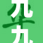 九九无码精码全新解读，探索神秘算法背后的故事