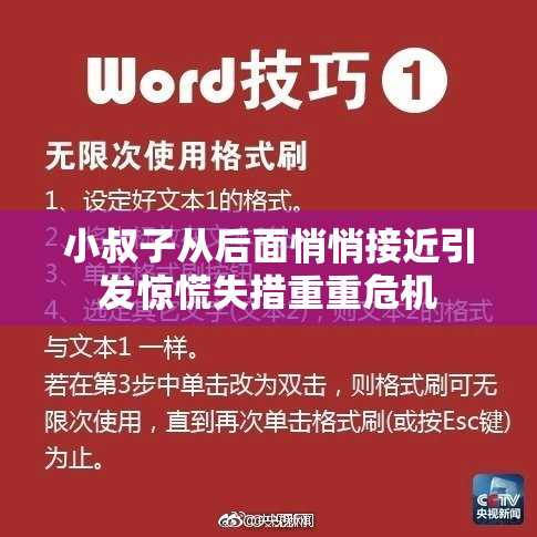 小叔子从后面悄悄接近引发惊慌失措重重危机