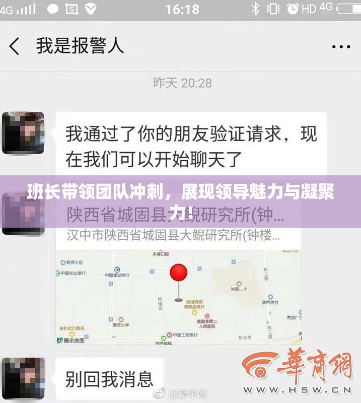 班长带领团队冲刺，展现领导魅力与凝聚力！