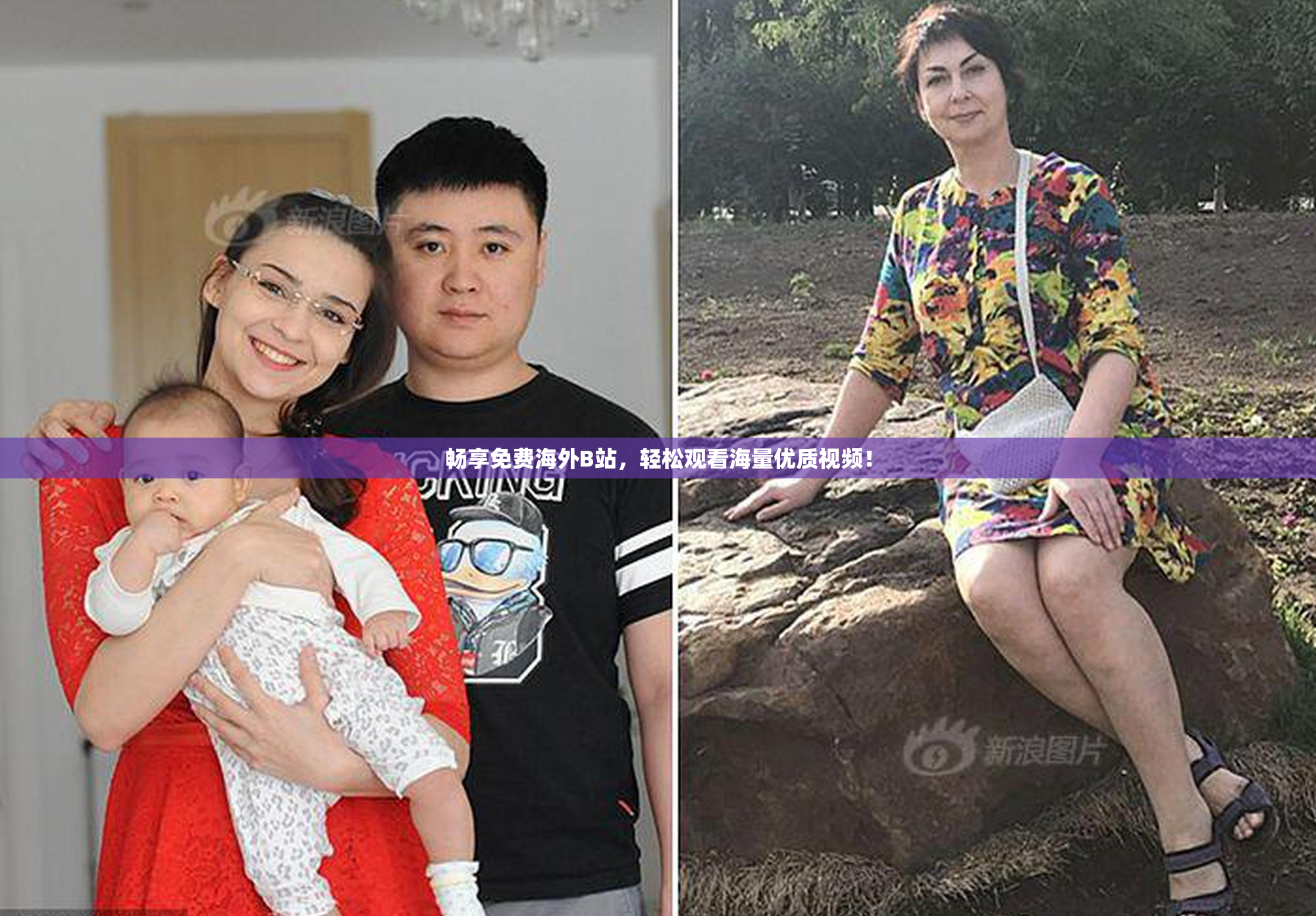 畅享免费海外B站，轻松观看海量优质视频！
