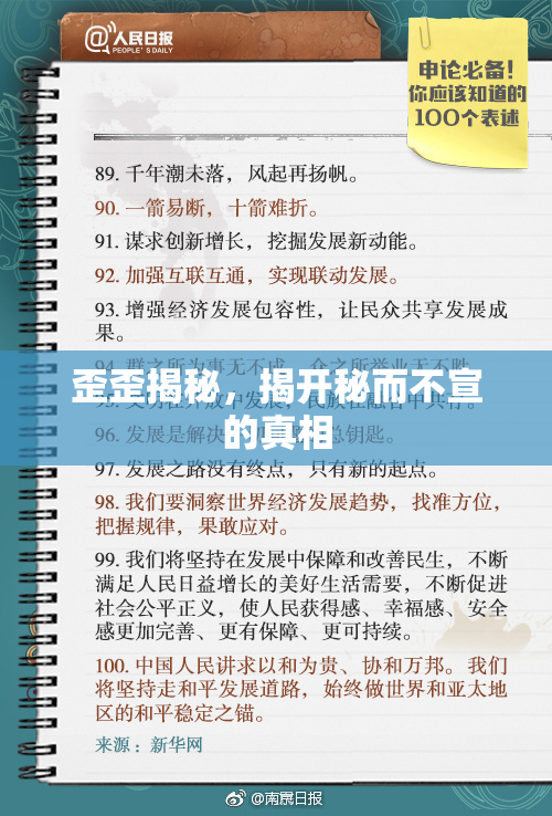 歪歪揭秘，揭开秘而不宣的真相