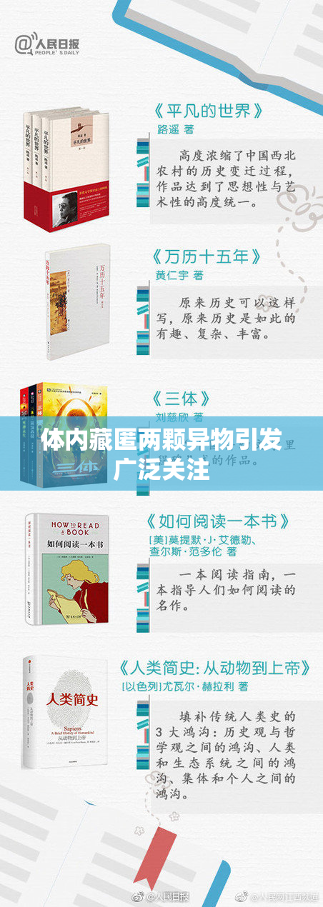 体内藏匿两颗异物引发广泛关注
