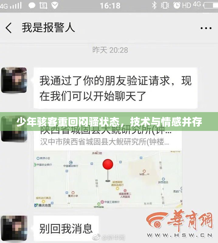 少年骇客重回闷骚状态，技术与情感并存