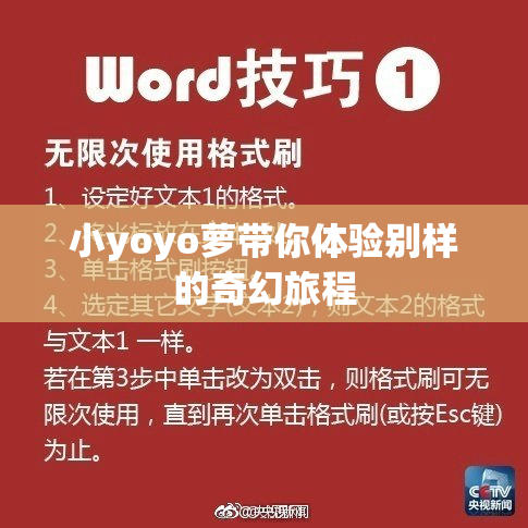 小yoyo萝带你体验别样的奇幻旅程