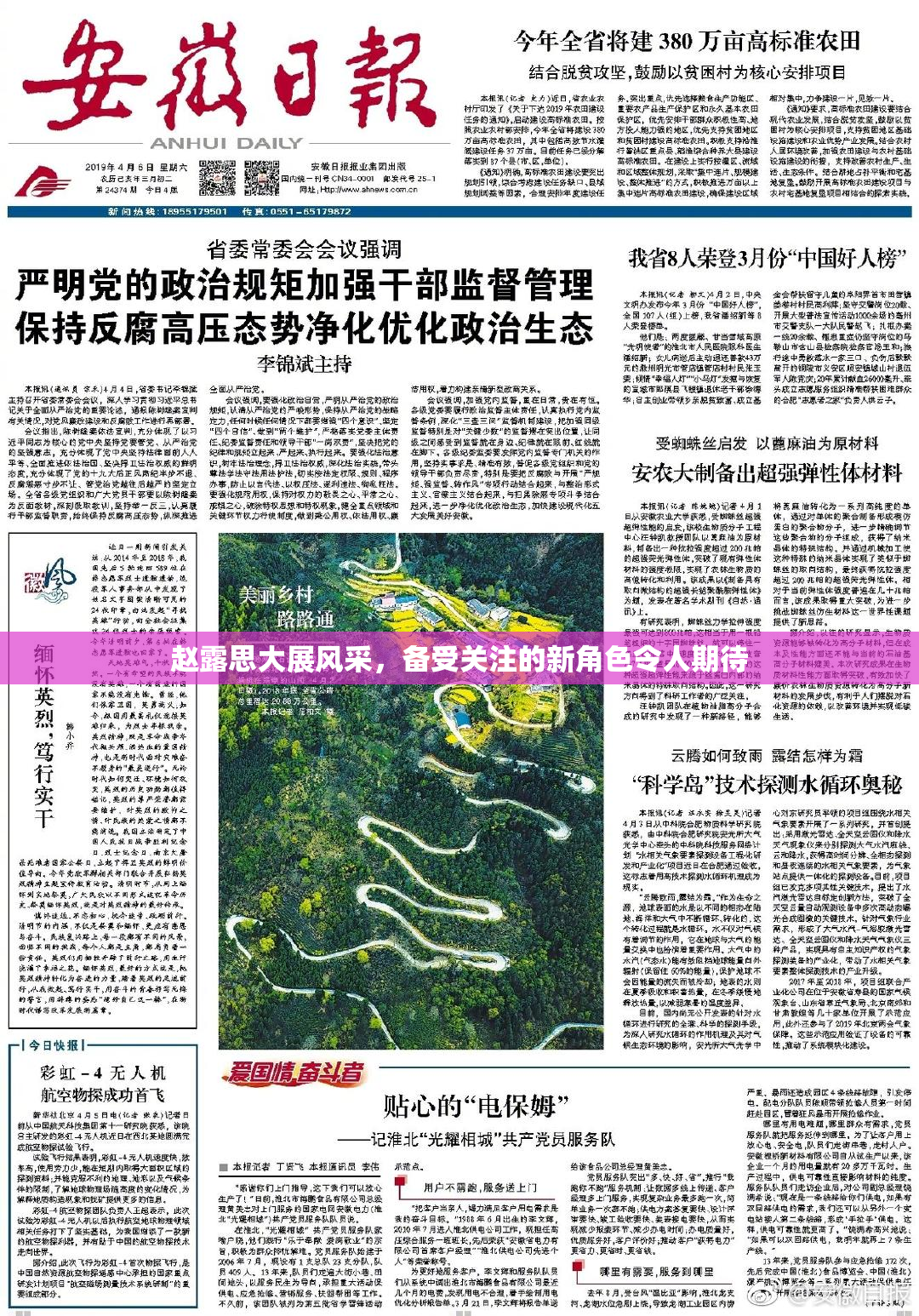 赵露思大展风采，备受关注的新角色令人期待