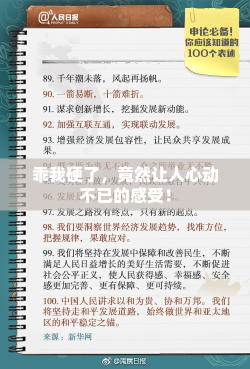 乖我硬了，竟然让人心动不已的感受！