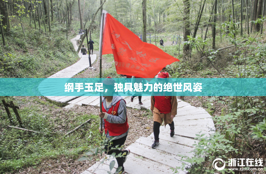 纲手玉足，独具魅力的绝世风姿