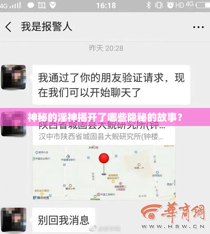 神秘的淫神揭开了哪些隐秘的故事？