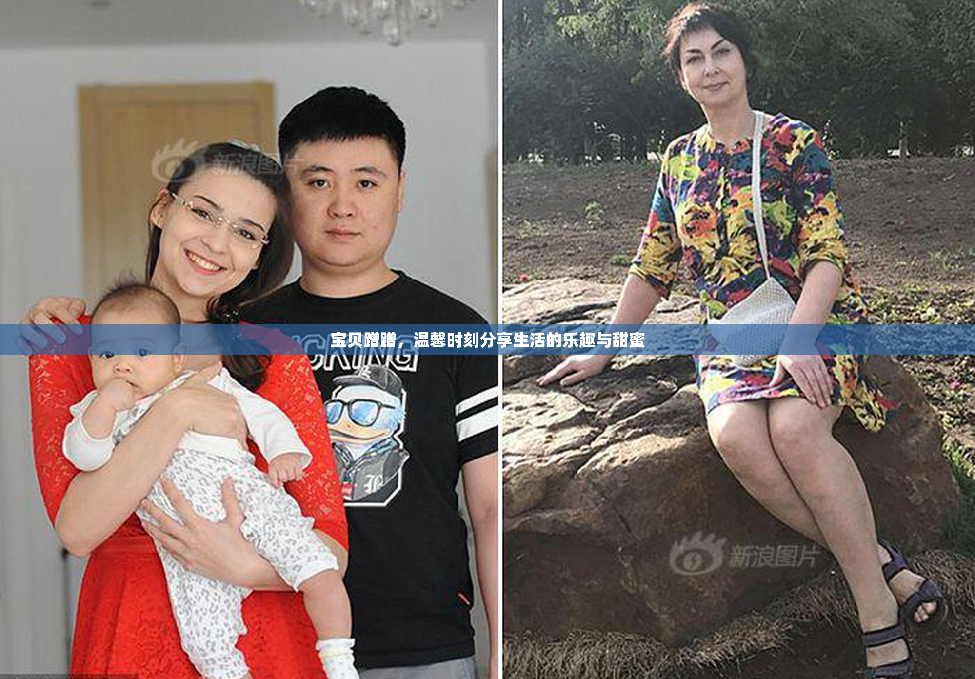 宝贝蹭蹭，温馨时刻分享生活的乐趣与甜蜜