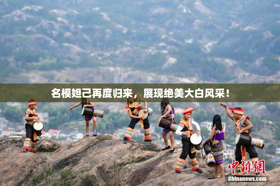 名模妲己再度归来，展现绝美大白风采！