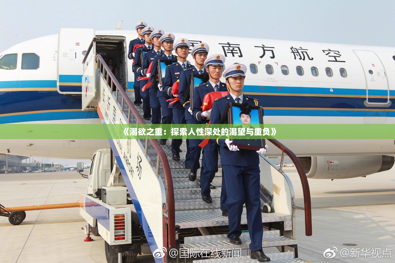 《渴欲之重：探索人性深处的渴望与重负》