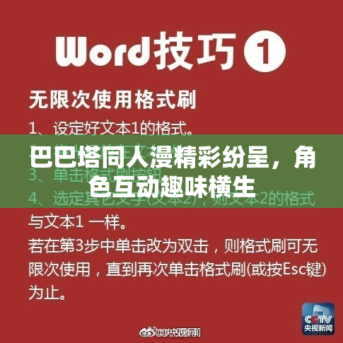 巴巴塔同人漫精彩纷呈，角色互动趣味横生
