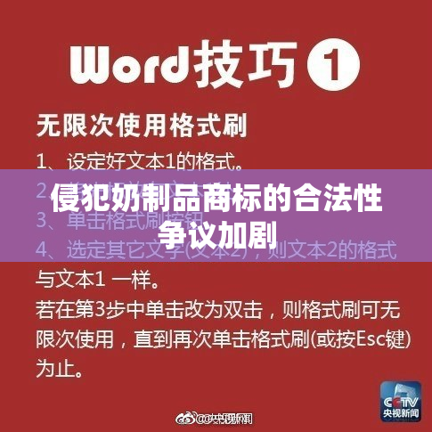 侵犯奶制品商标的合法性争议加剧