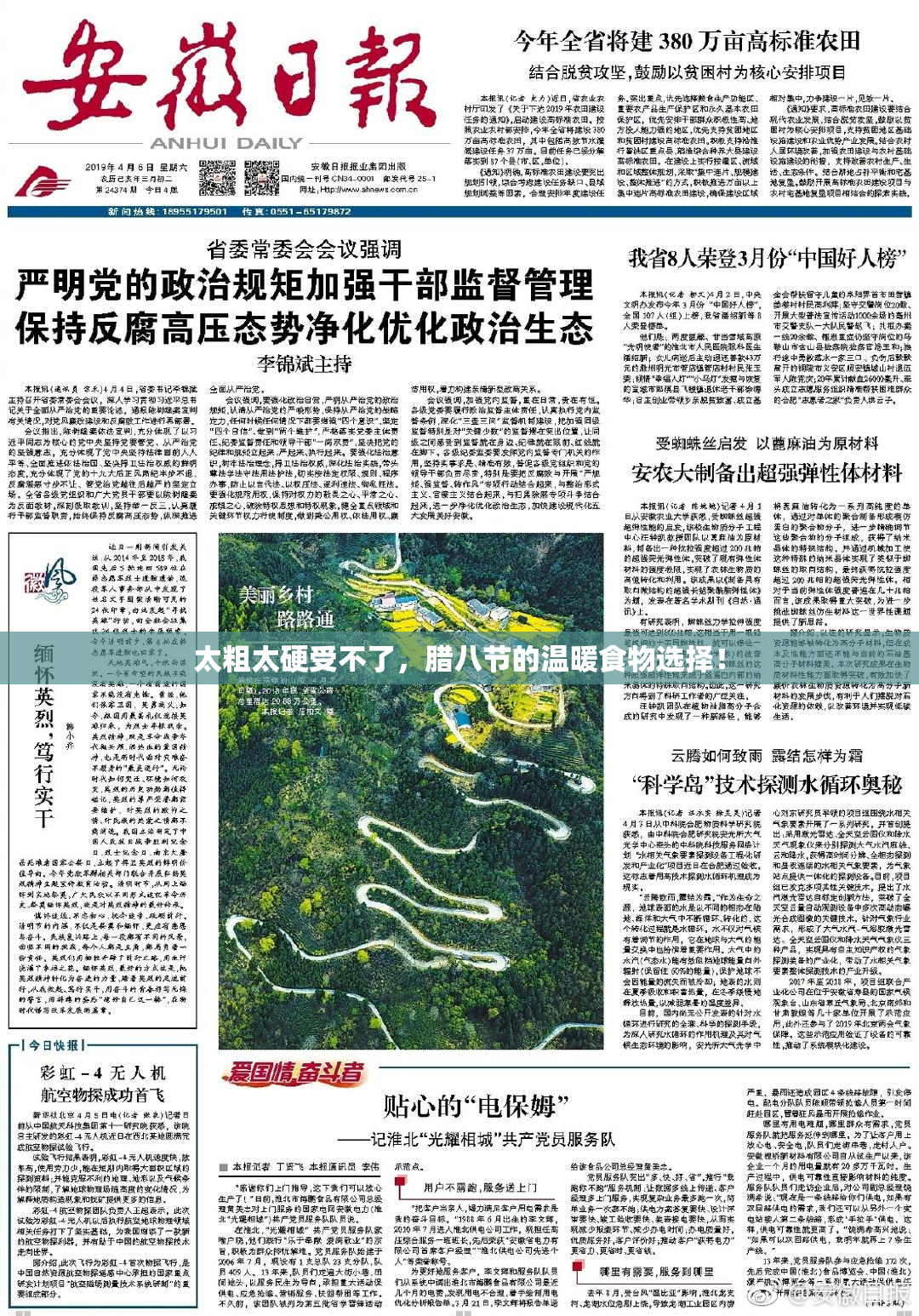 太粗太硬受不了，腊八节的温暖食物选择！