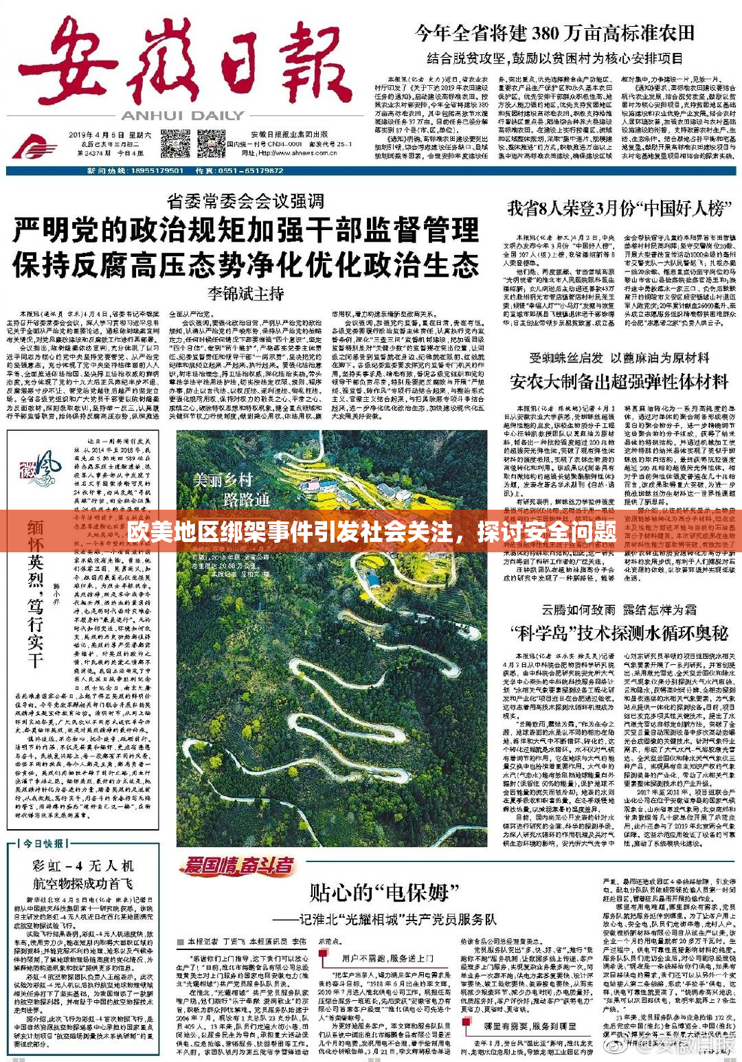 欧美地区绑架事件引发社会关注，探讨安全问题