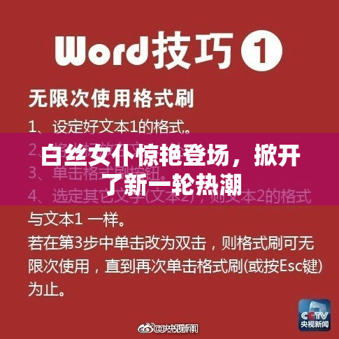 白丝女仆惊艳登场，掀开了新一轮热潮
