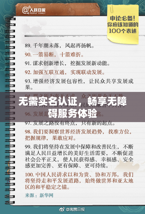 无需实名认证，畅享无障碍服务体验