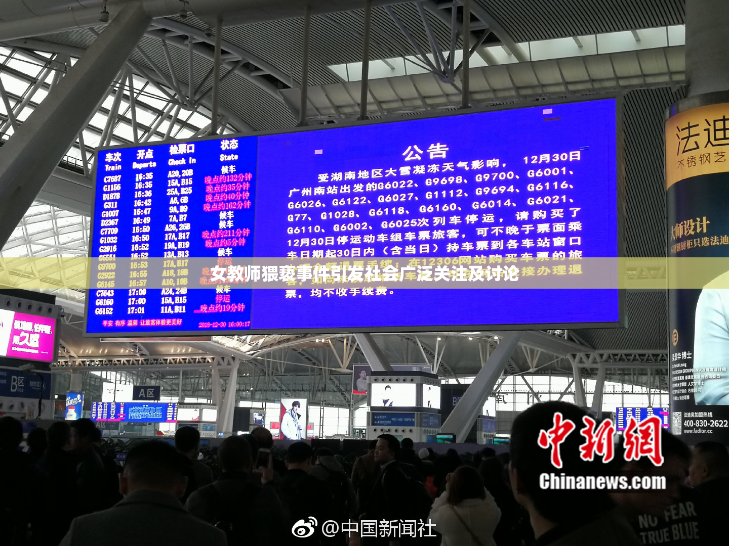 女教师猥亵事件引发社会广泛关注及讨论