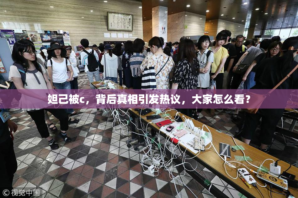 妲己被c，背后真相引发热议，大家怎么看？