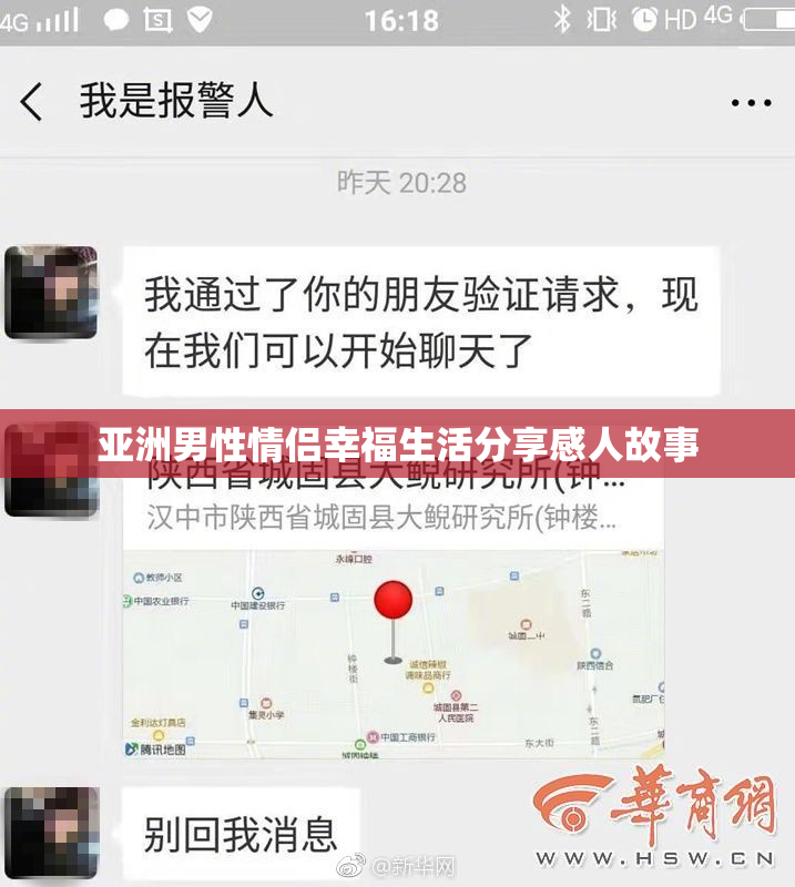 亚洲男性情侣幸福生活分享感人故事