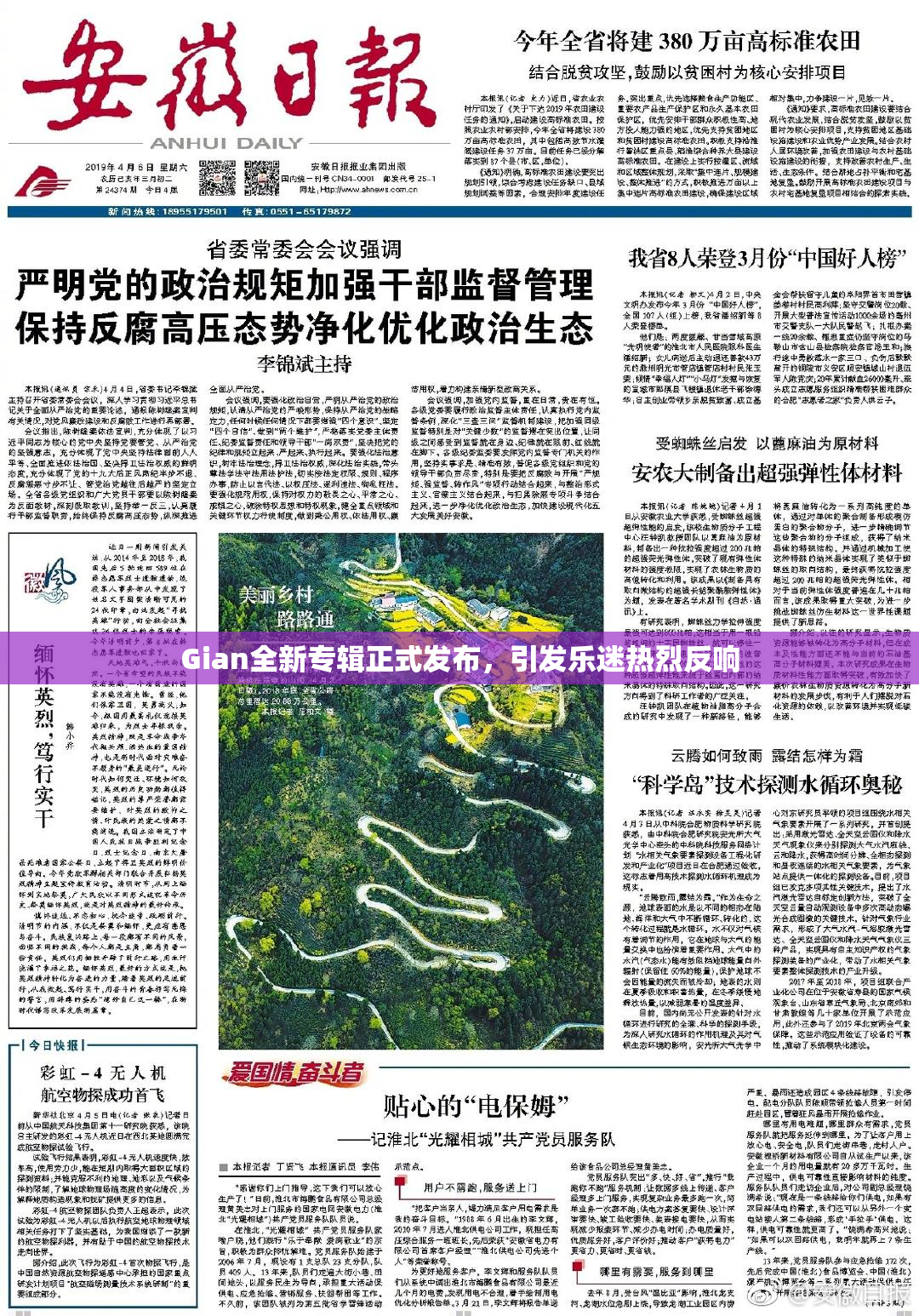 Gian全新专辑正式发布，引发乐迷热烈反响
