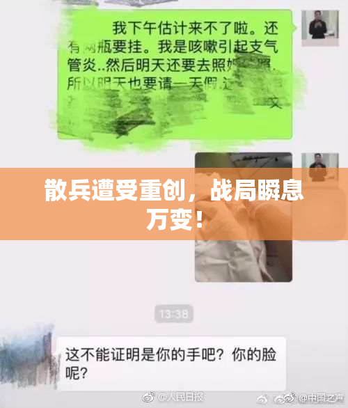 散兵遭受重创，战局瞬息万变！