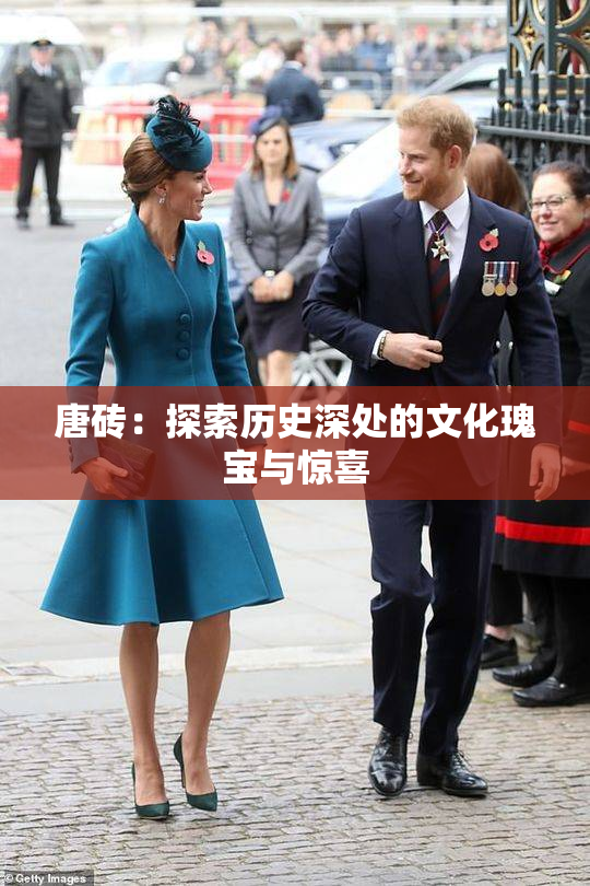 唐砖：探索历史深处的文化瑰宝与惊喜