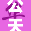 公天天吃，饮食营养丰富，来了解一下吧！