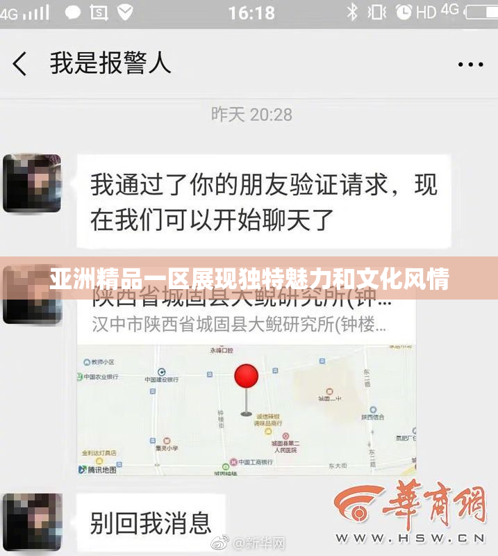 亚洲精品一区展现独特魅力和文化风情