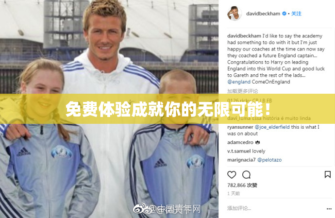 免费体验成就你的无限可能！