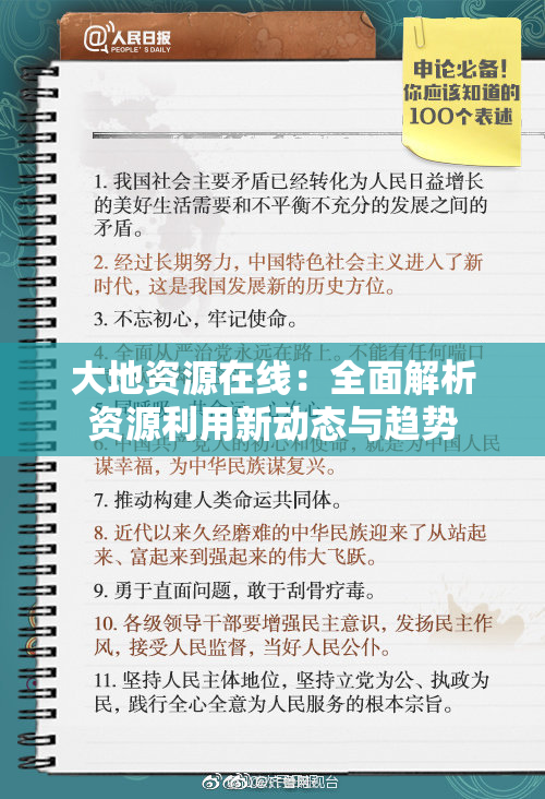 大地资源在线：全面解析资源利用新动态与趋势