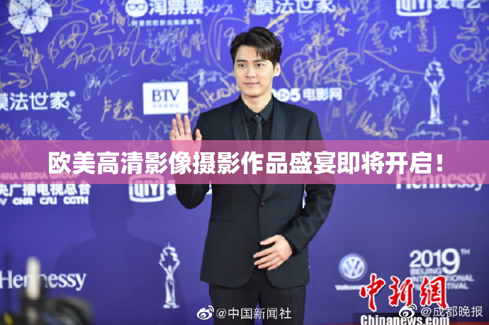 欧美高清影像摄影作品盛宴即将开启！