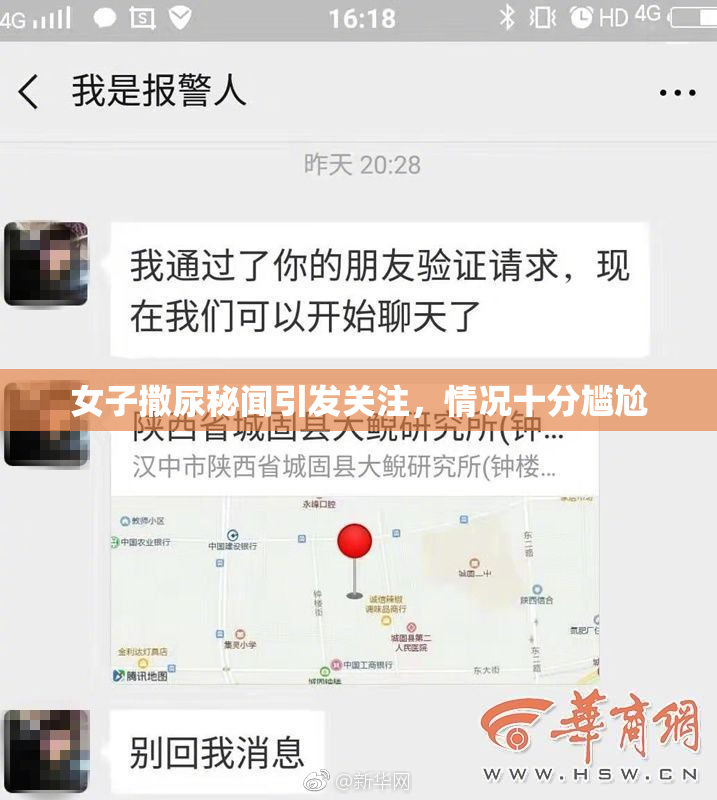 女子撒尿秘闻引发关注，情况十分尴尬