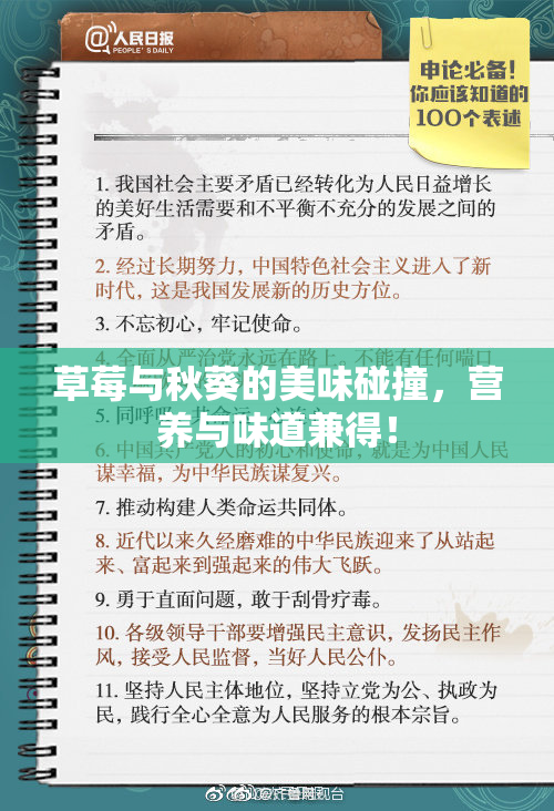 草莓与秋葵的美味碰撞，营养与味道兼得！