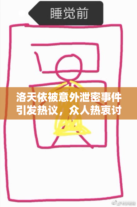 洛天依被意外泄密事件引发热议，众人热衷讨论