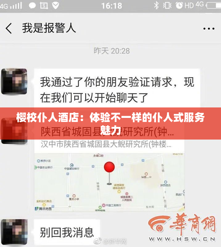 樱校仆人酒店：体验不一样的仆人式服务魅力