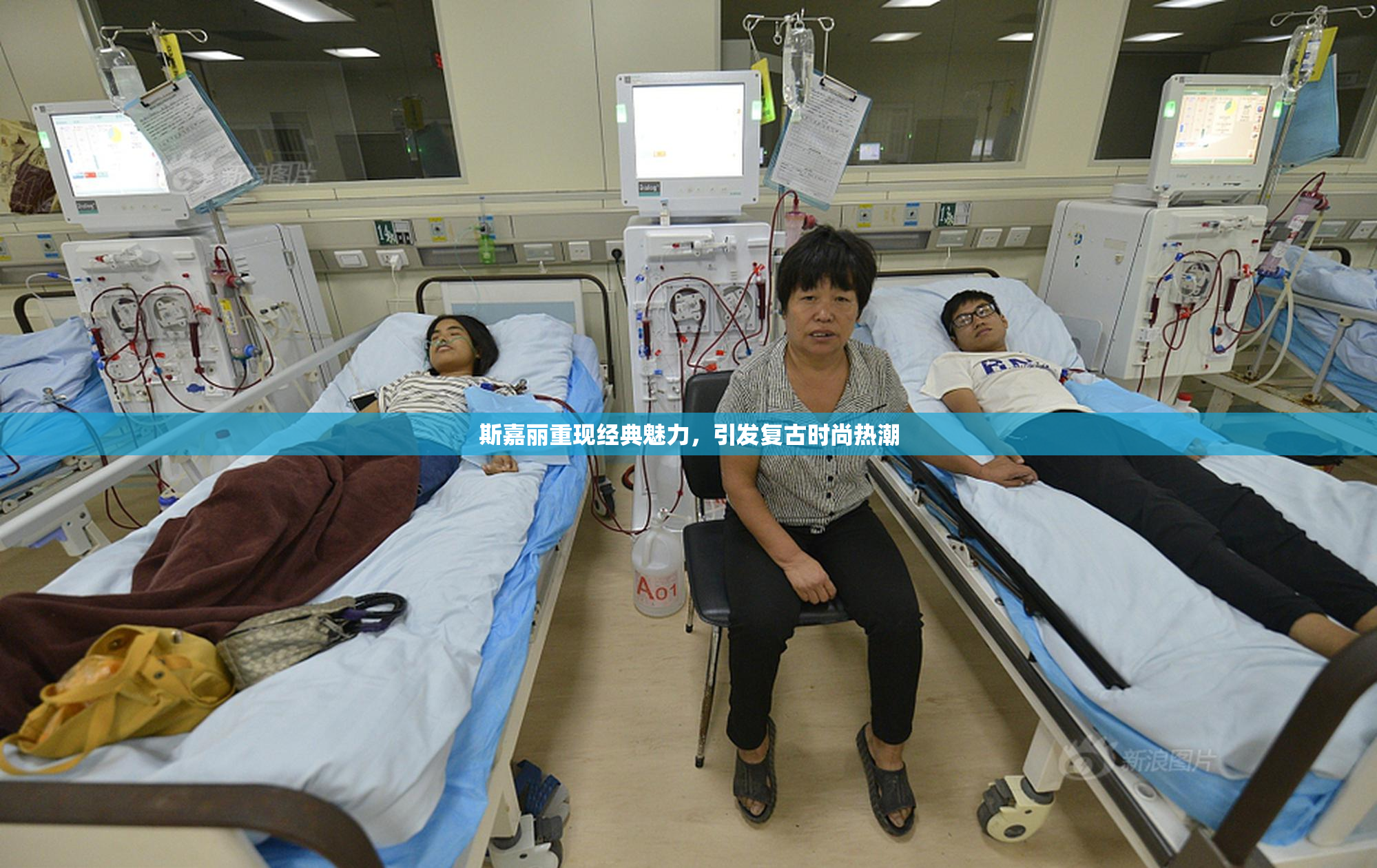 斯嘉丽重现经典魅力，引发复古时尚热潮