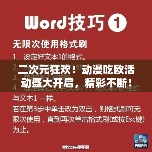 二次元狂欢！动漫吃欧活动盛大开启，精彩不断！