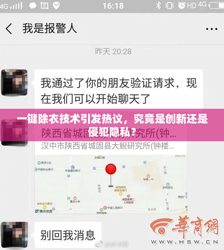 一键除衣技术引发热议，究竟是创新还是侵犯隐私？