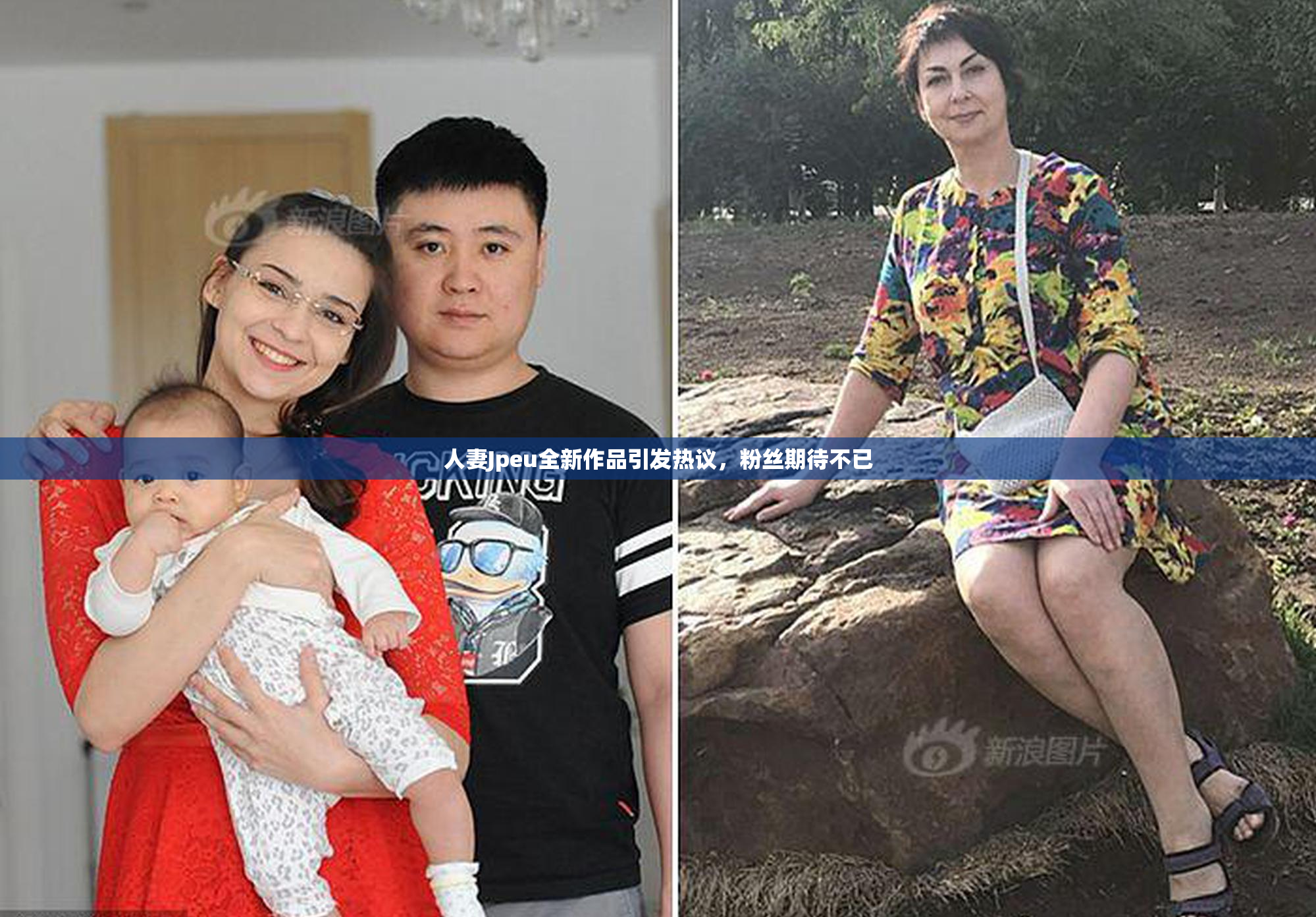 人妻Jpeu全新作品引发热议，粉丝期待不已